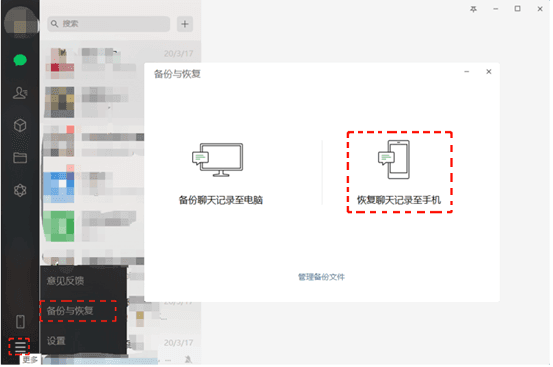 恢复聊天记录至手机